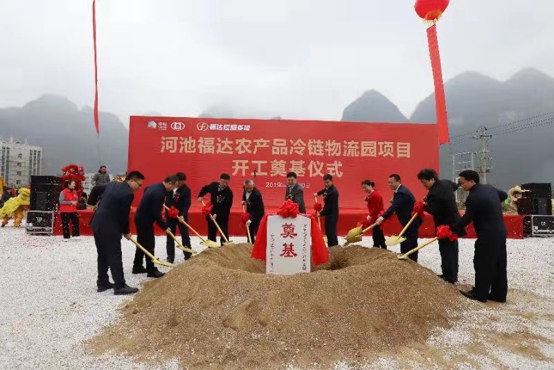 福达冷链 荣登河池！河池福达农产品冷链物流园项目正式开工